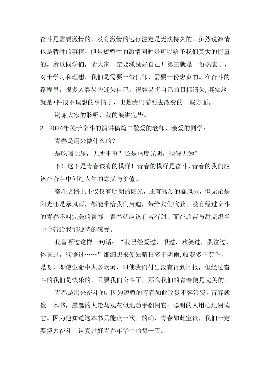 2024年关于奋斗的演讲稿（10篇）.docx_第2页