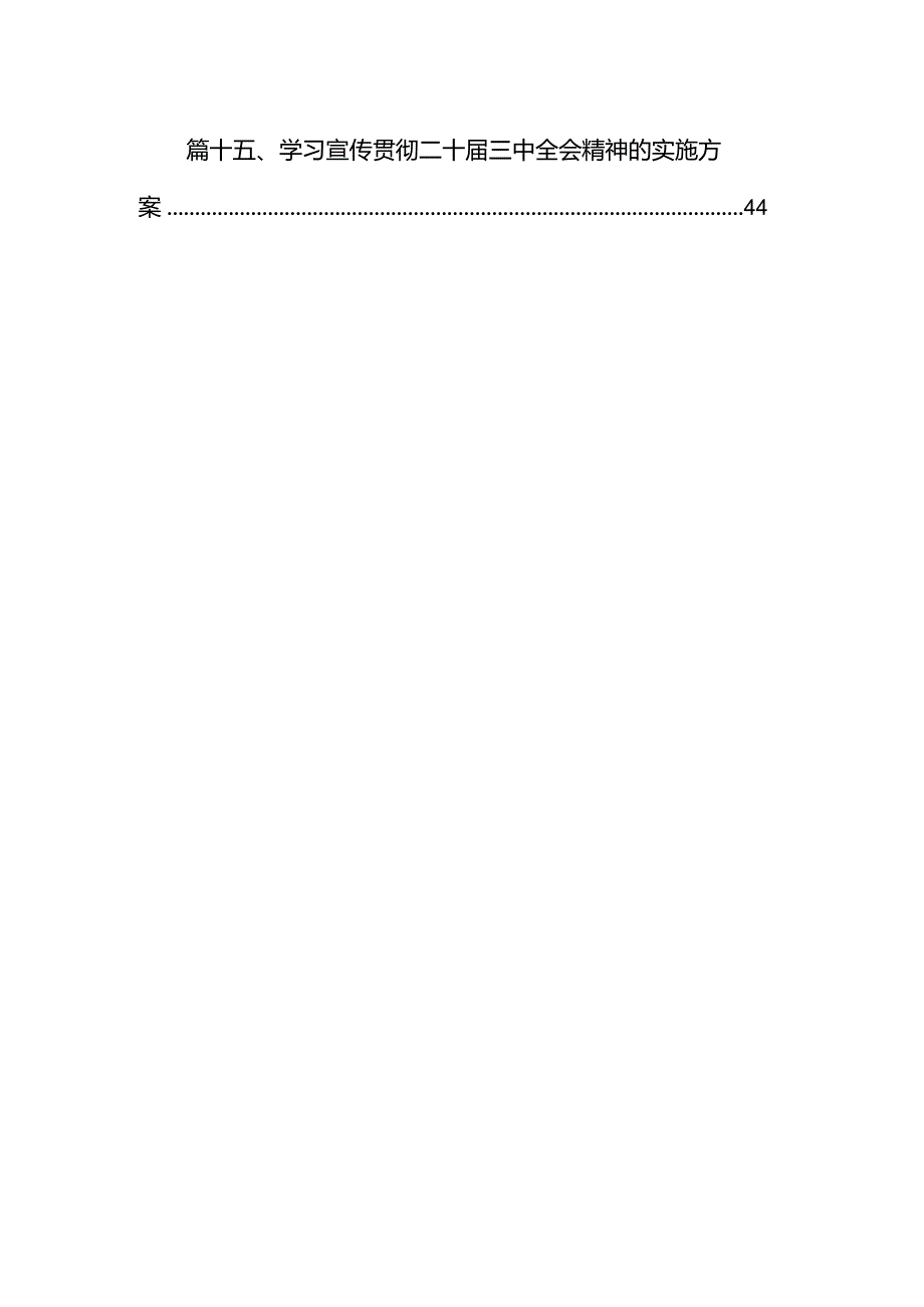 15篇县人大常委会主任学习贯彻党的二十三中全会精神的交流发言范文.docx_第2页