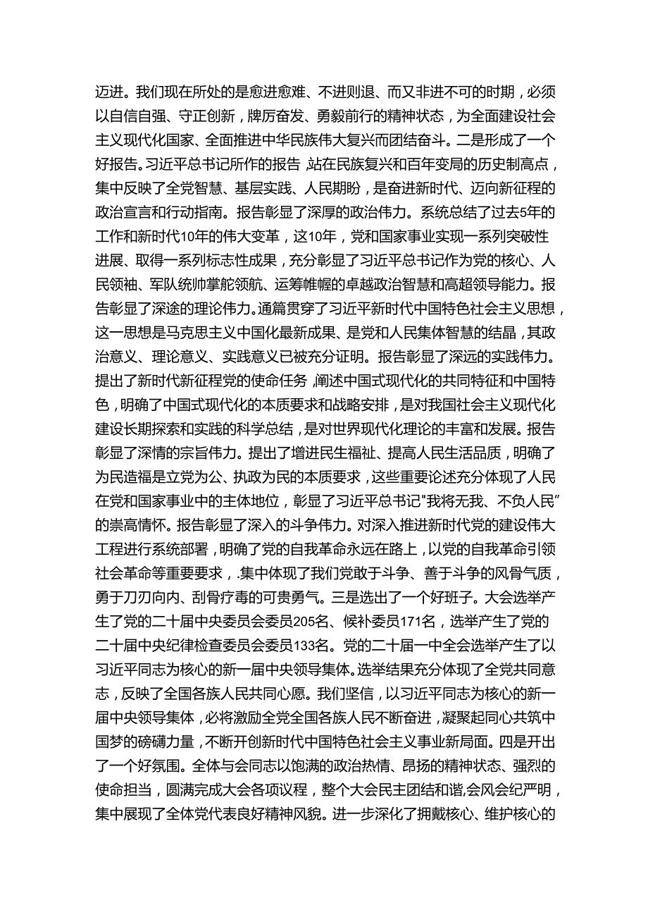 在专题学习二十大精神会议上的讲话.docx_第2页