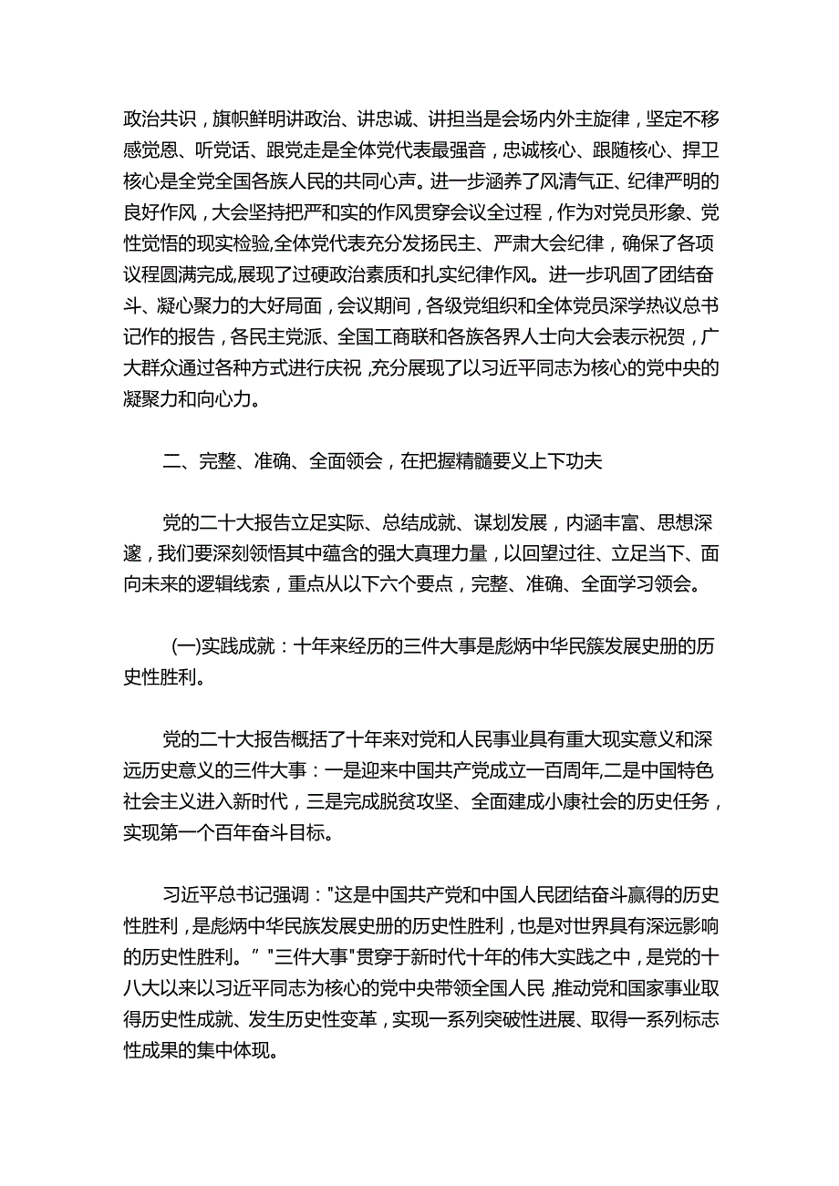在专题学习二十大精神会议上的讲话.docx_第3页
