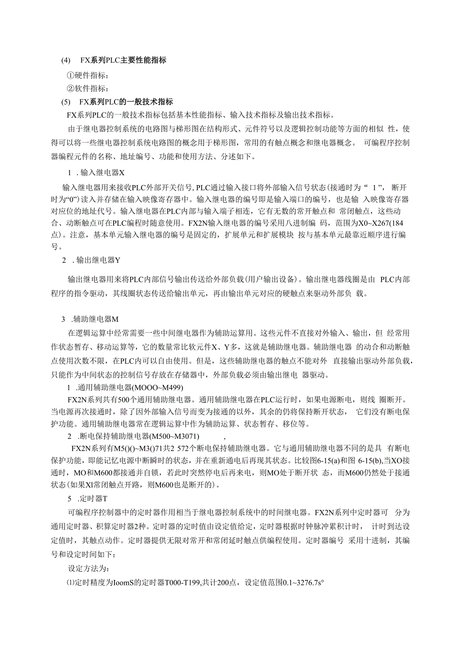 2024期国家开放大学《可编程控制器应用实训》一平台在线形考(形成任务3)试题及答案.docx_第2页
