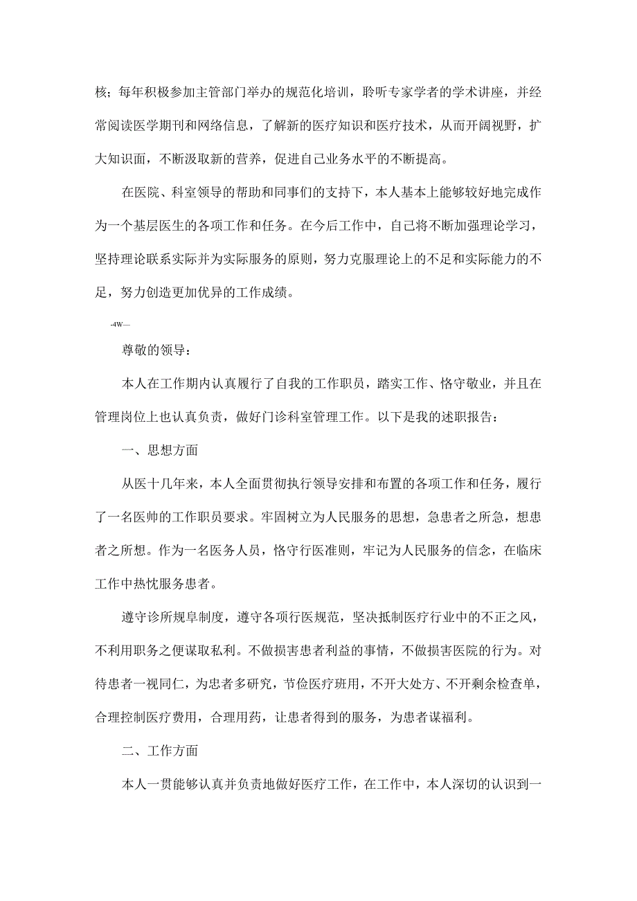 医务人员个人述职报告五篇.docx_第2页