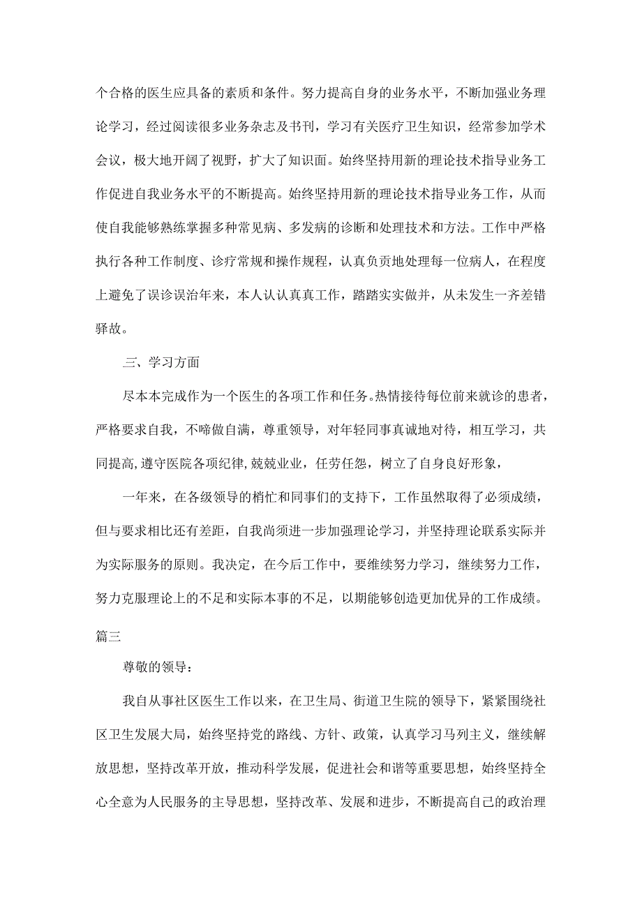 医务人员个人述职报告五篇.docx_第3页