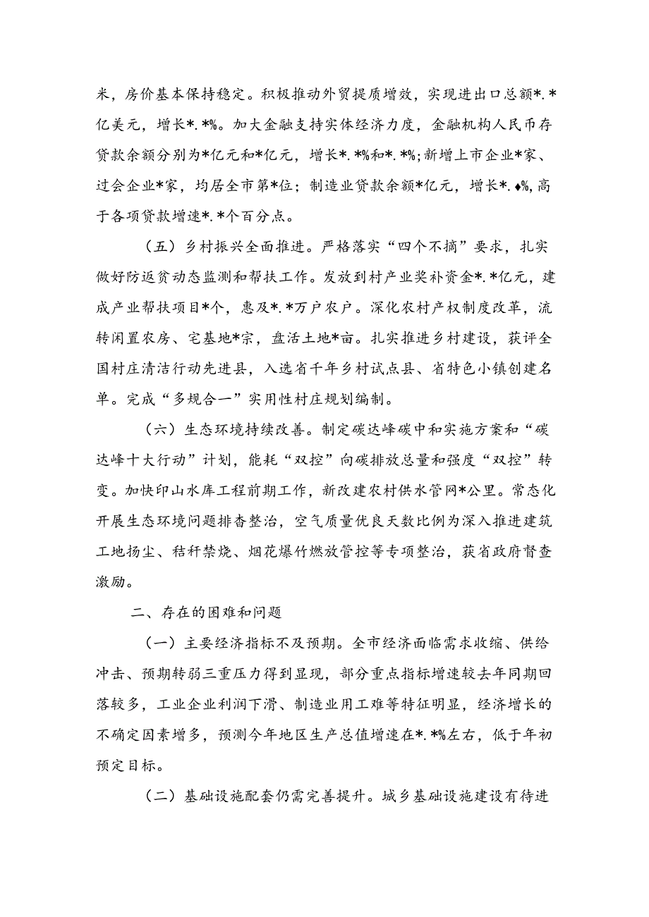 经发经济运行总结.docx_第2页