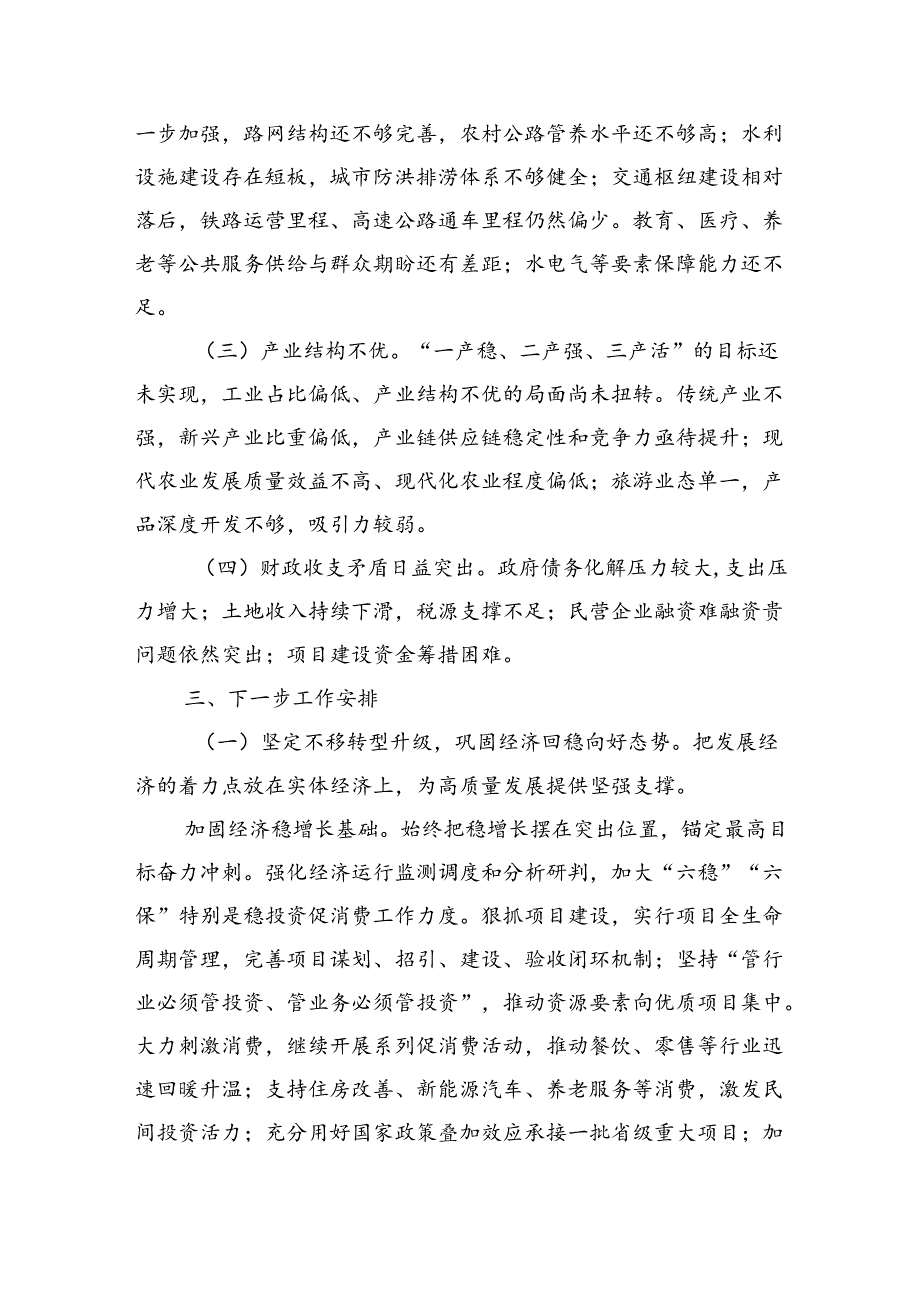 经发经济运行总结.docx_第3页