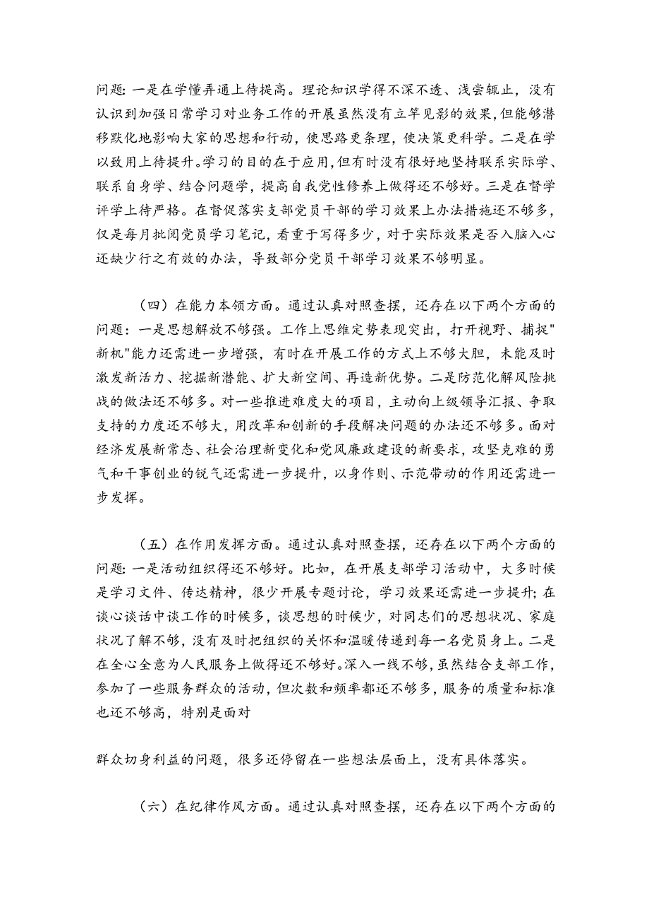 支部书记20242025组织生活会个人对照检查材料2.docx_第2页