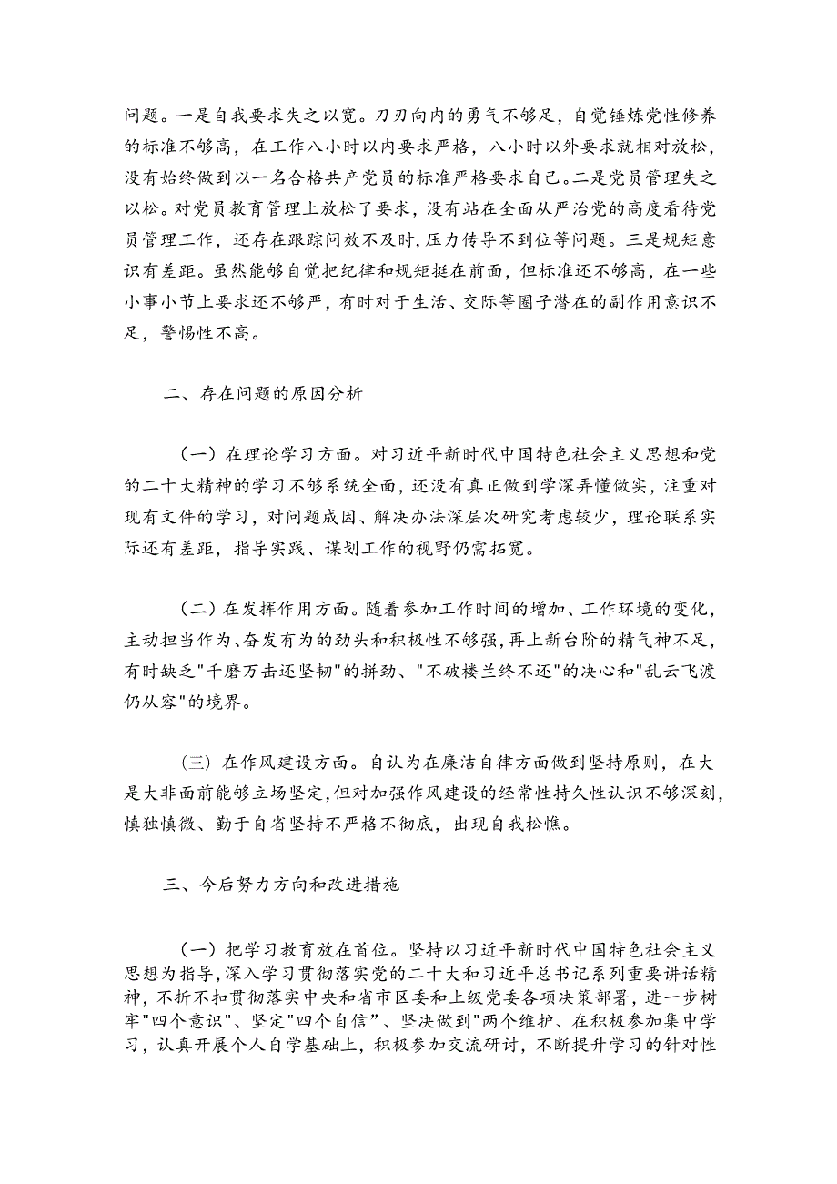支部书记20242025组织生活会个人对照检查材料2.docx_第3页