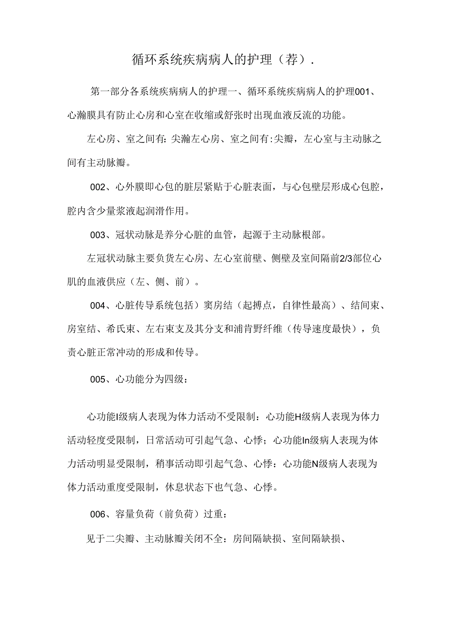 循环系统疾病病人的护理(荐)..docx_第1页