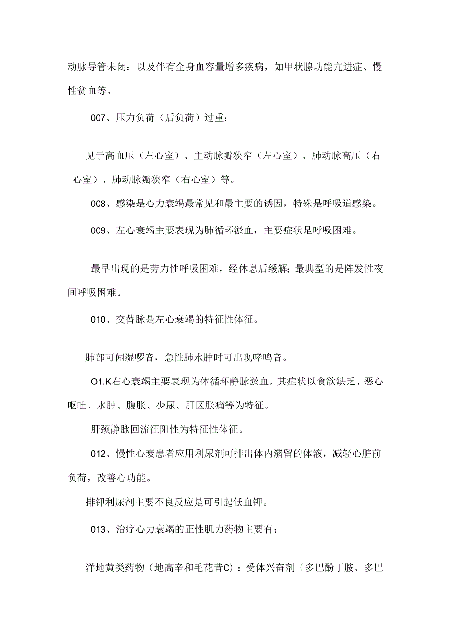循环系统疾病病人的护理(荐)..docx_第2页