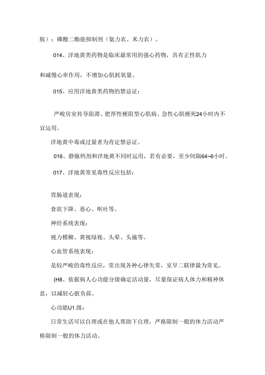 循环系统疾病病人的护理(荐)..docx_第3页