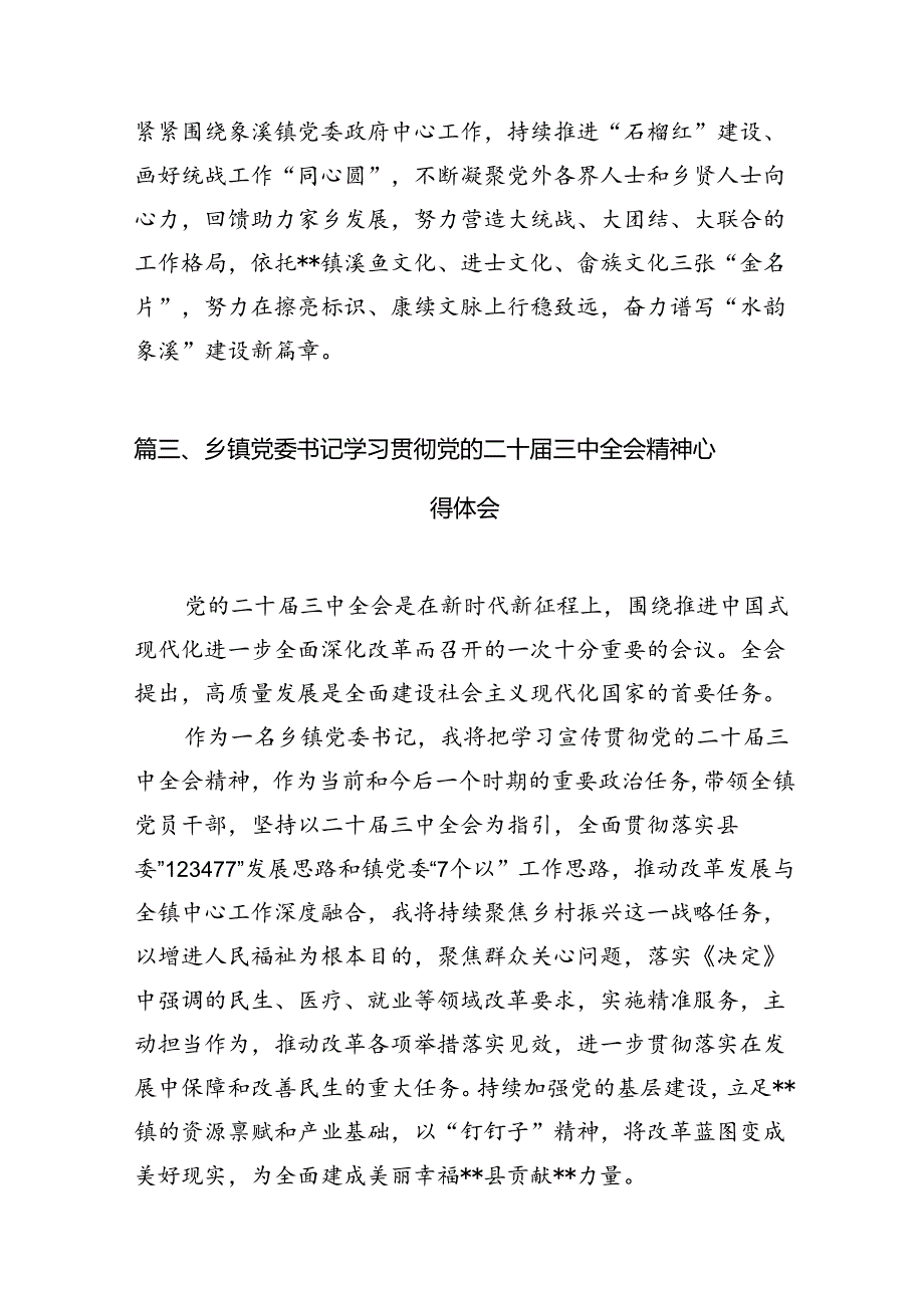（15篇）乡镇基层干部学习贯彻党的二十三中全会精神心得体会范文.docx_第3页