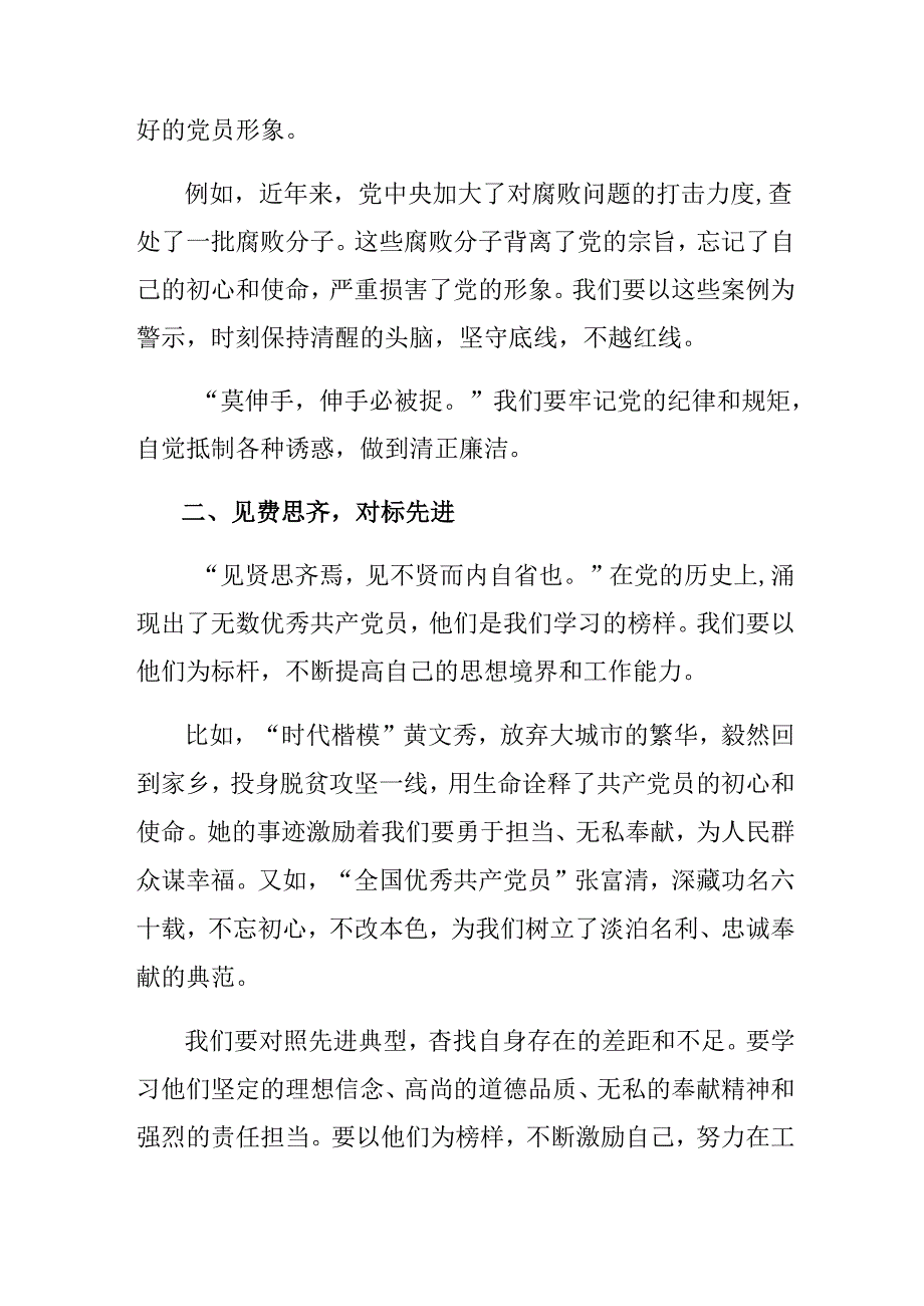 多篇汇编关于开展学习2024年不合格党员组织处置办法的研讨交流发言提纲、心得体会.docx_第2页