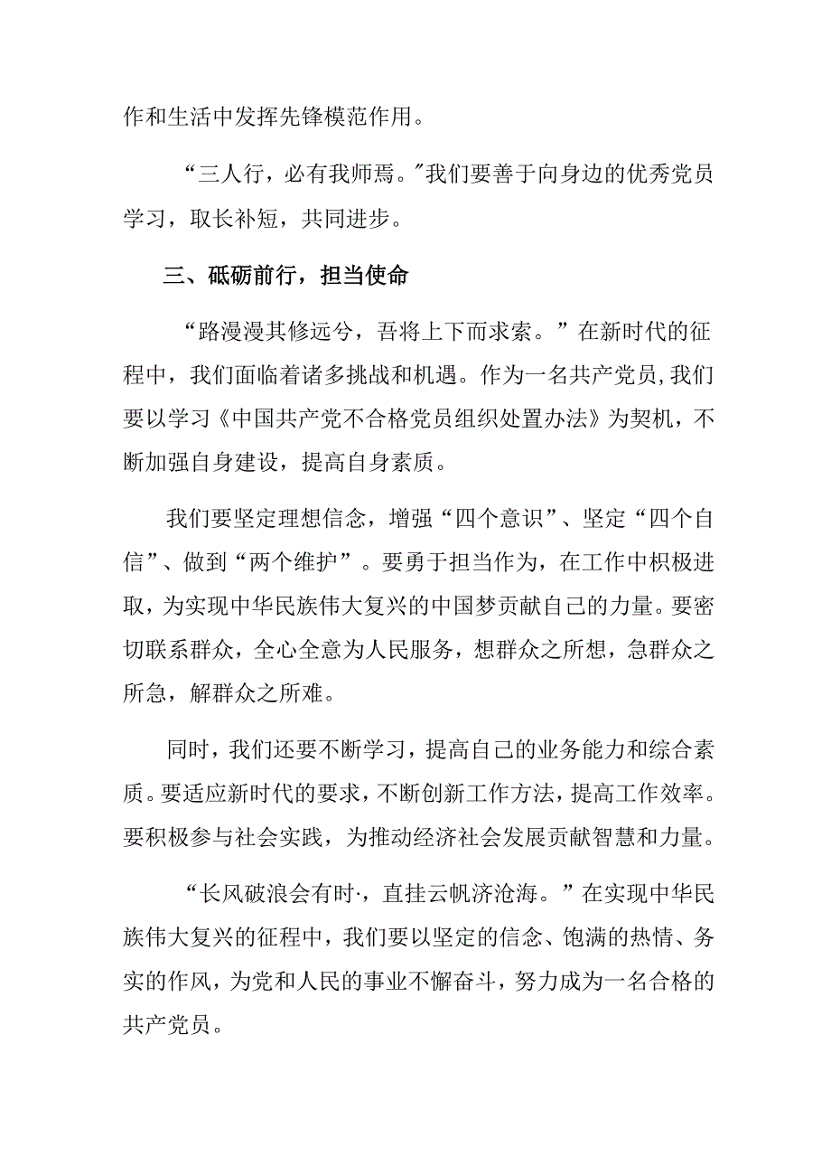 多篇汇编关于开展学习2024年不合格党员组织处置办法的研讨交流发言提纲、心得体会.docx_第3页