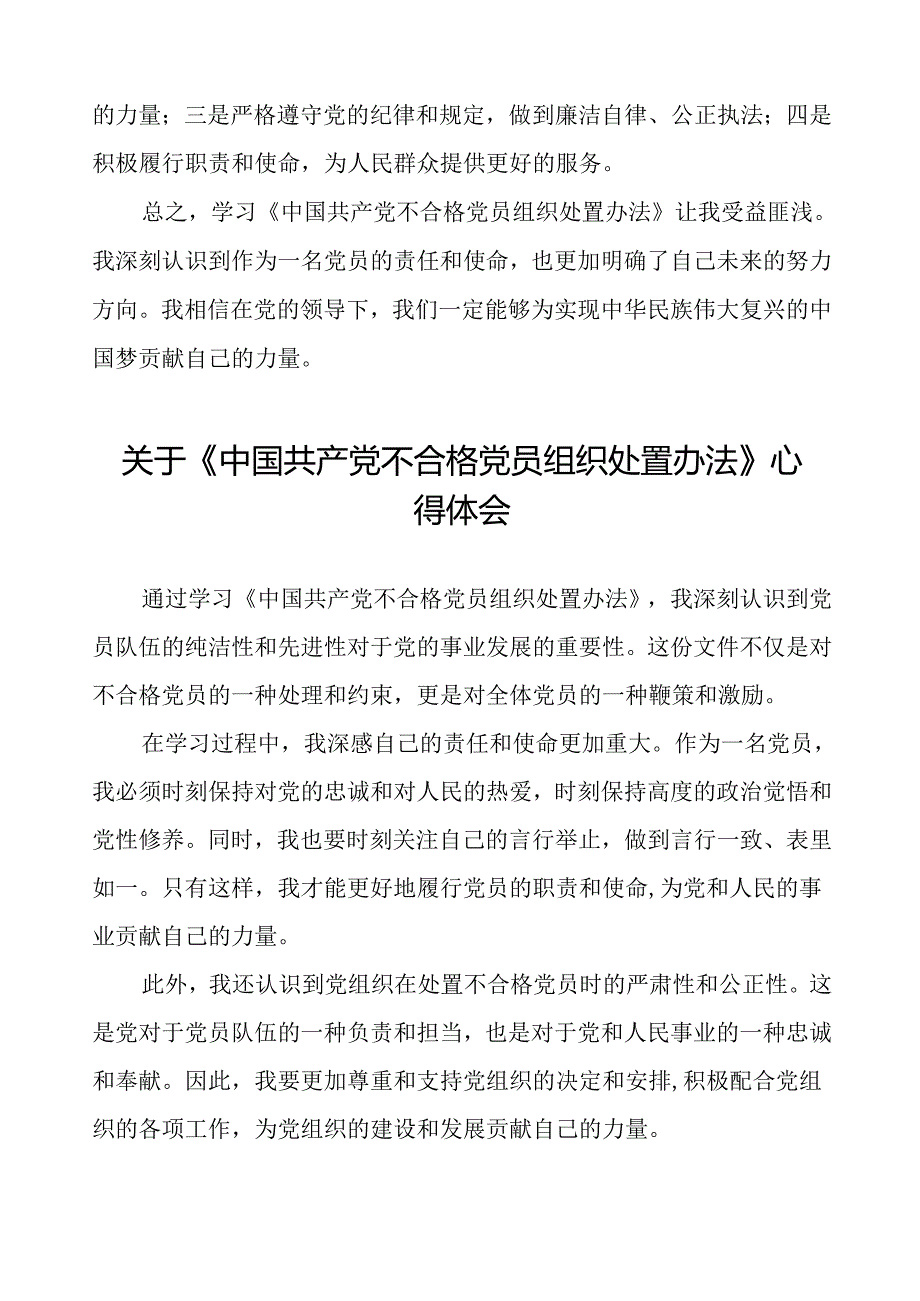 学习《中国共产党不合格党员组织处置办法》的心得体会参考范文七篇.docx_第3页