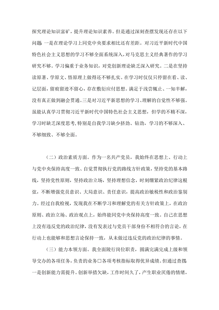 (6篇)主题教育民主生活会个人对照检查材料.docx_第2页