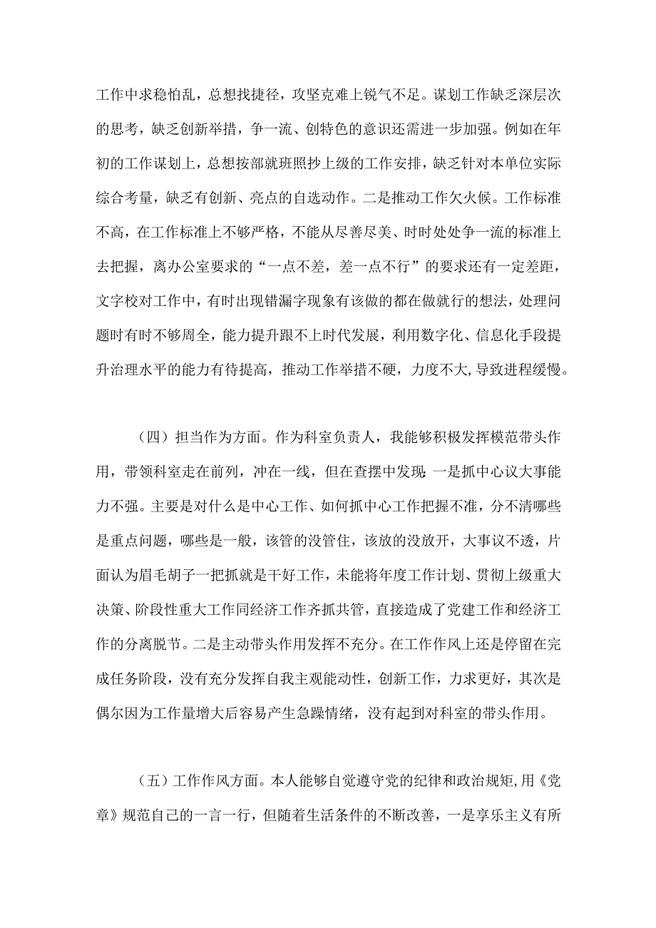 (6篇)主题教育民主生活会个人对照检查材料.docx_第3页