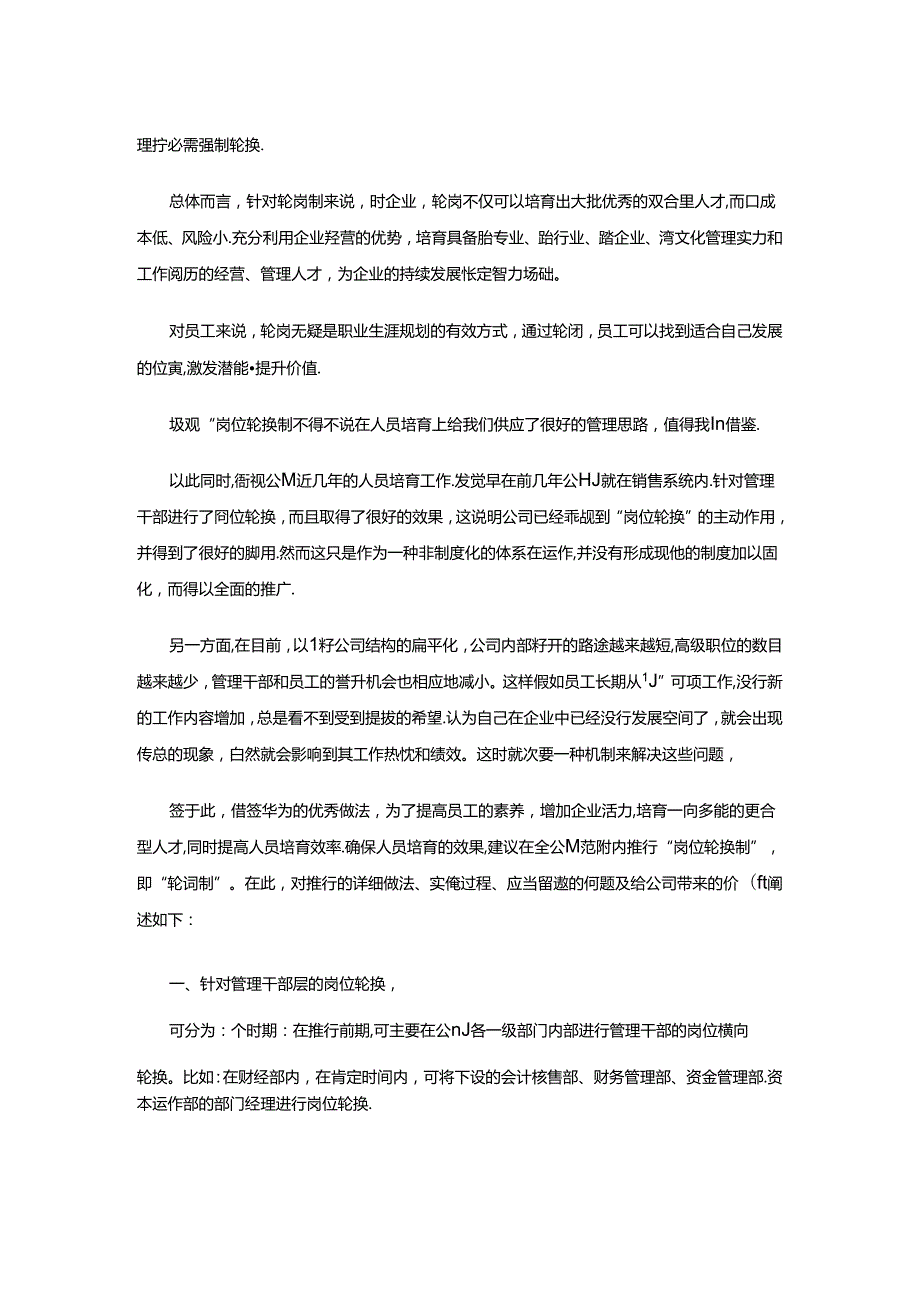岗位轮换挑战自我的人才培养汇编.docx_第2页