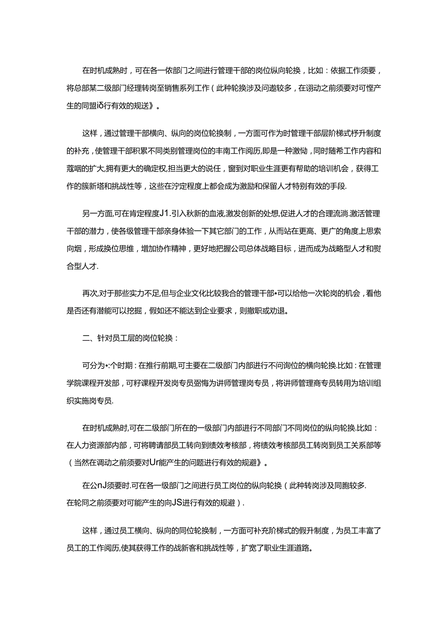 岗位轮换挑战自我的人才培养汇编.docx_第3页