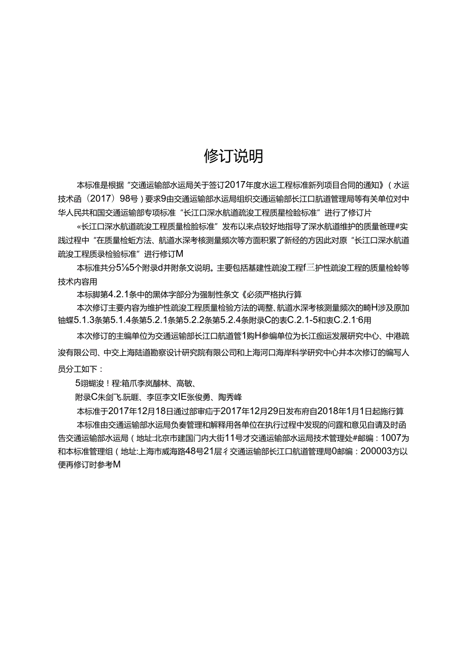 162《长江口深水航道疏浚工程质量检验标准》+14551,1+1.docx_第3页
