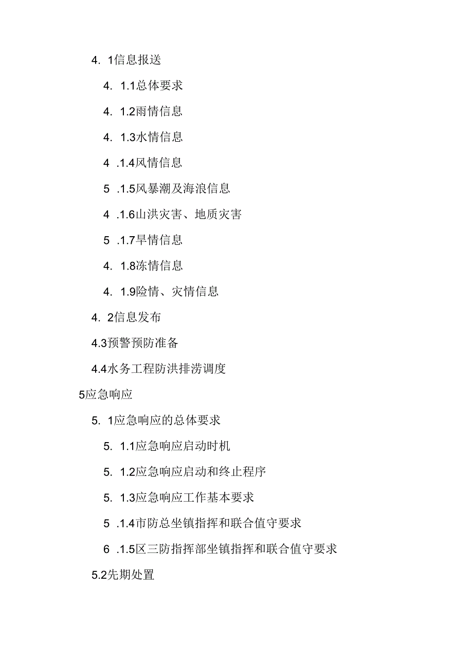 2024年防汛防旱防风防冻应急预案.docx_第2页