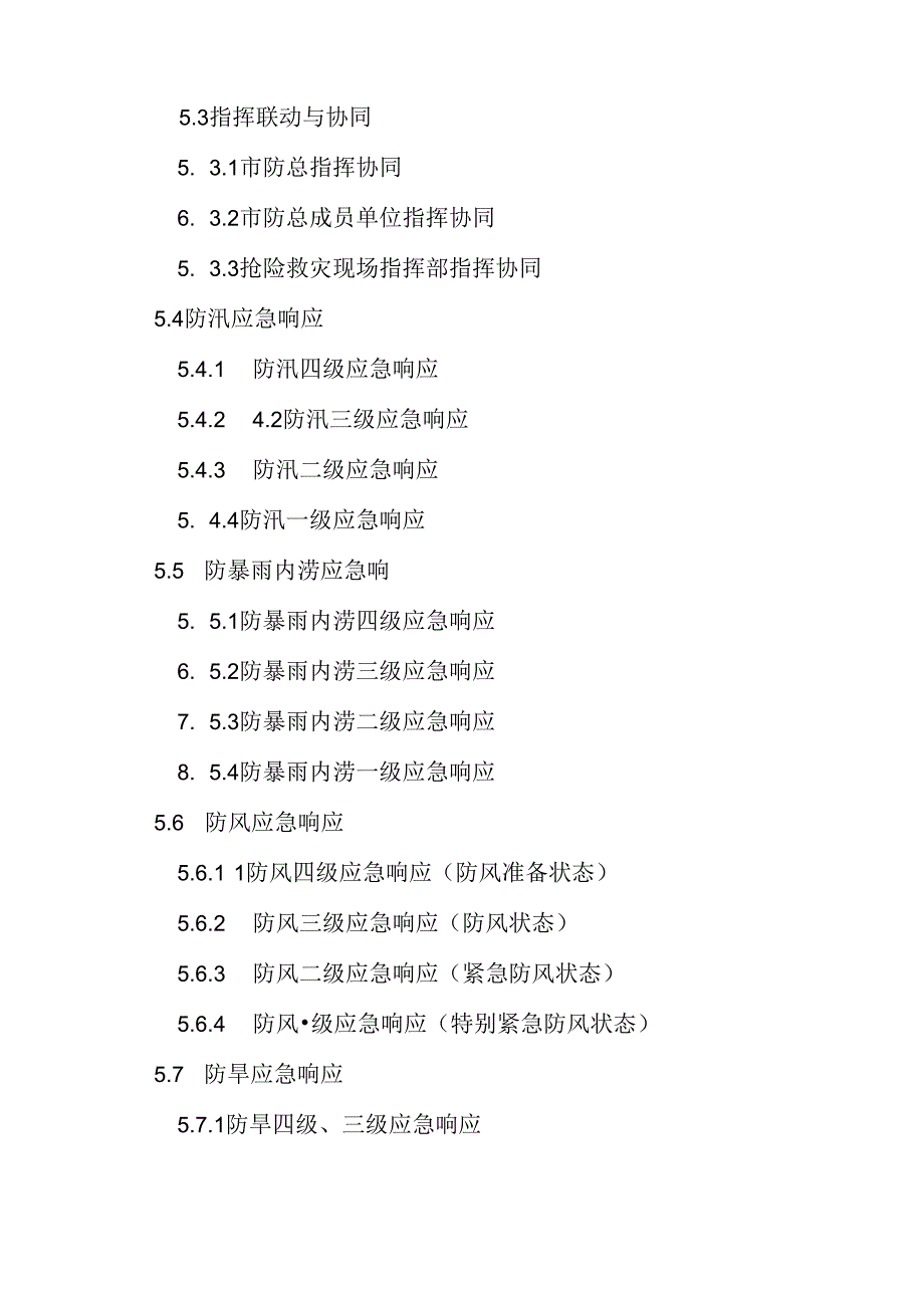 2024年防汛防旱防风防冻应急预案.docx_第3页