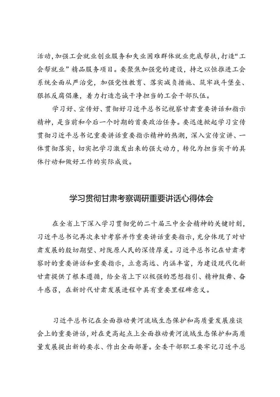 2024年学习贯彻甘肃考察调研重要讲话心得体会2篇.docx_第2页