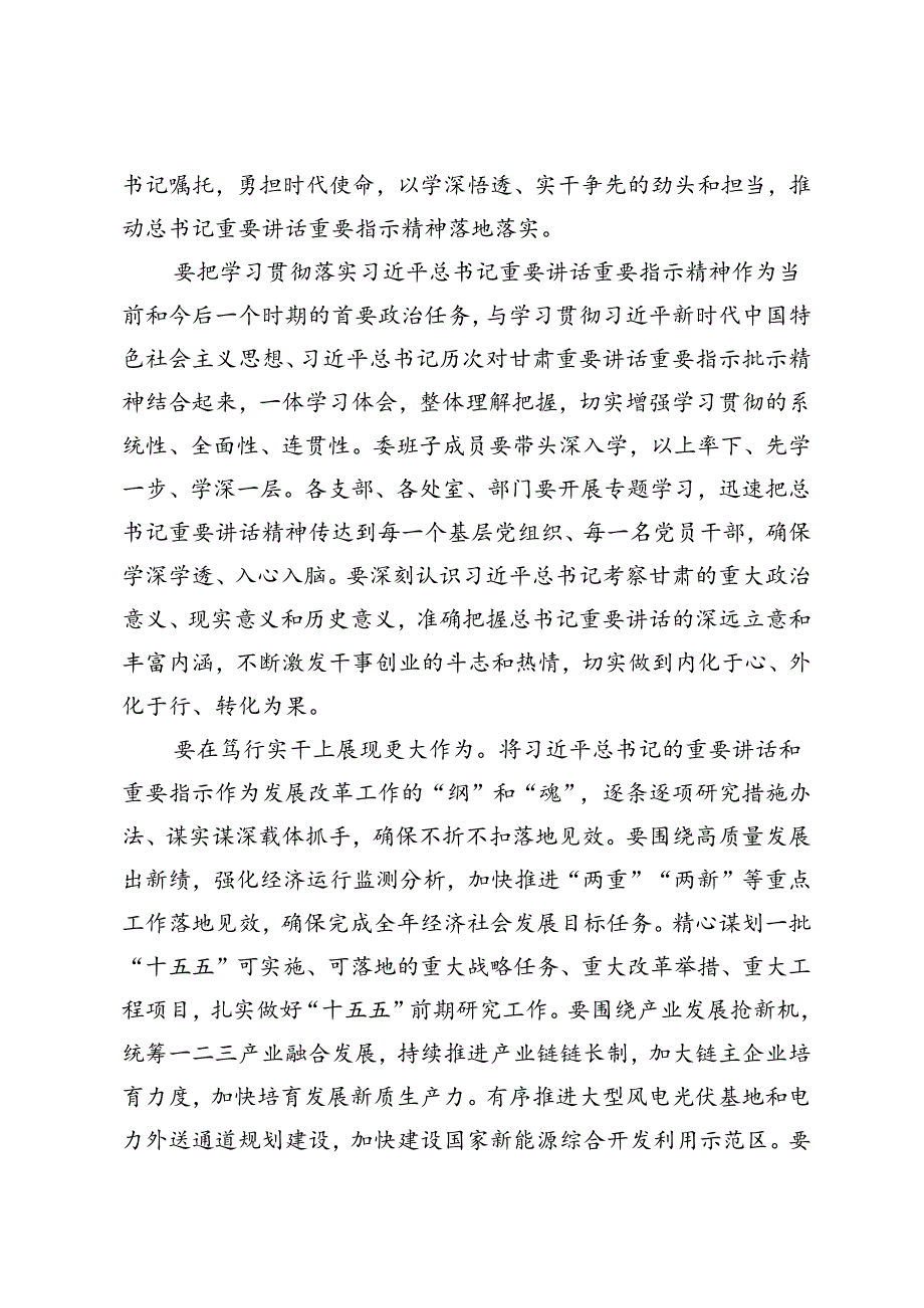 2024年学习贯彻甘肃考察调研重要讲话心得体会2篇.docx_第3页