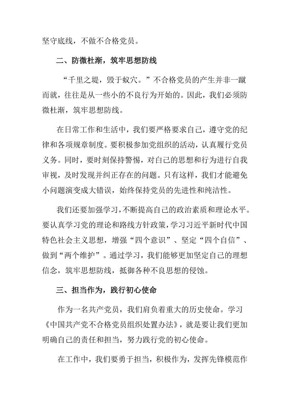 （10篇）2024在深入学习贯彻不合格党员组织处置办法的研讨材料.docx_第2页