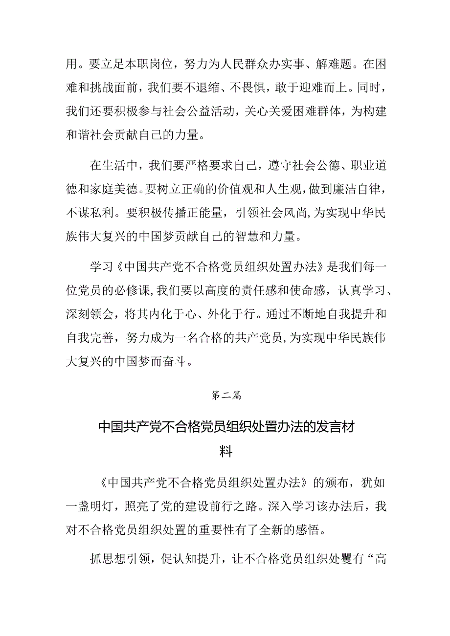 （10篇）2024在深入学习贯彻不合格党员组织处置办法的研讨材料.docx_第3页
