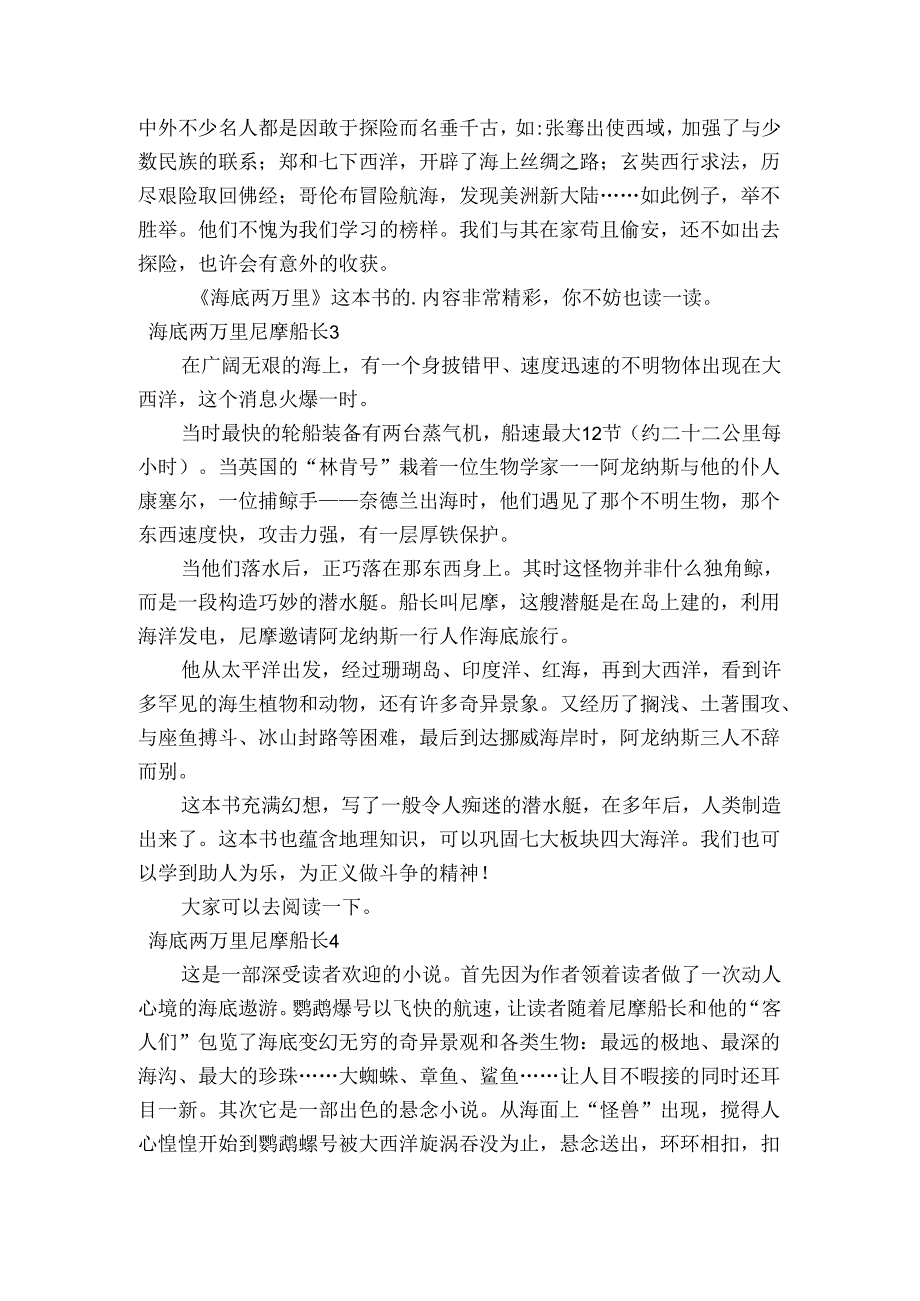 海底两万里尼摩船长范文20232023(通用7篇).docx_第2页