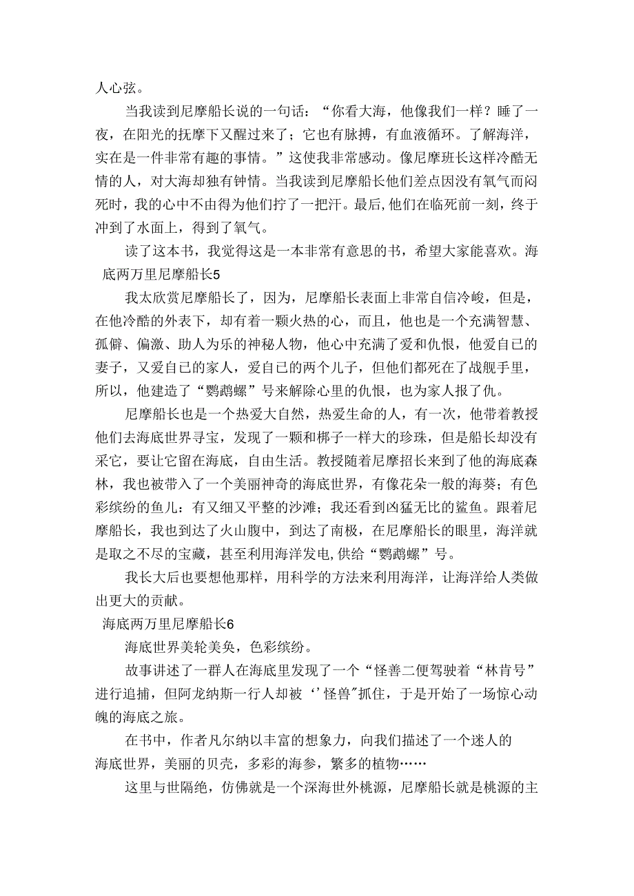 海底两万里尼摩船长范文20232023(通用7篇).docx_第3页
