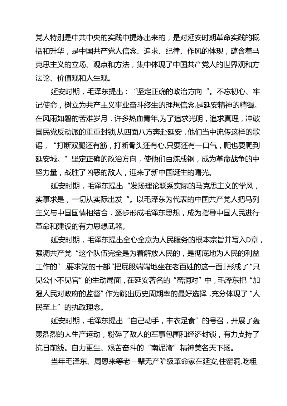 （10篇）延安精神党课讲稿弘扬延安精神党课参考范文.docx_第3页