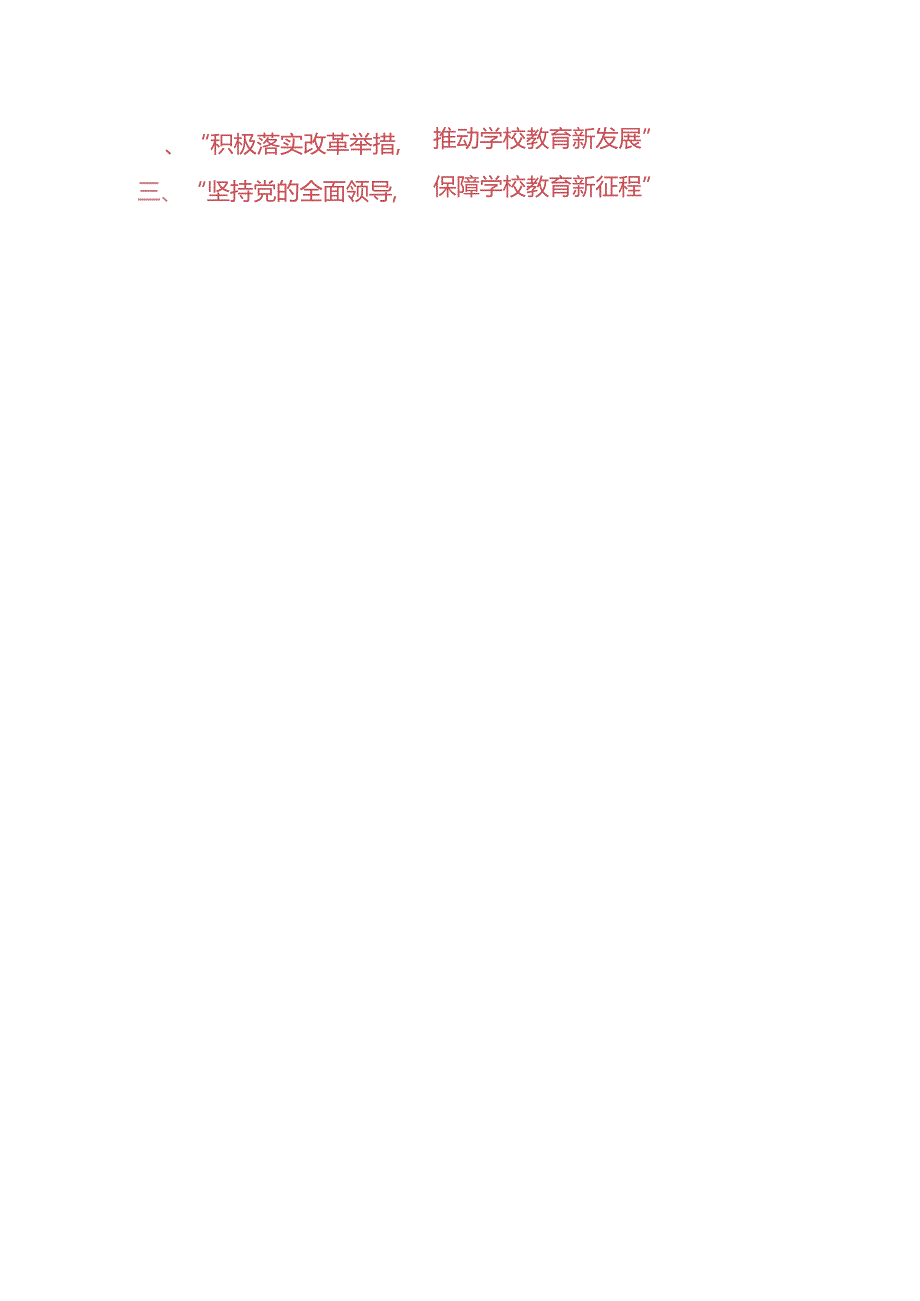 2024中小学学校学习二十三中全会精神专题党课宣讲稿（精选）.docx_第2页