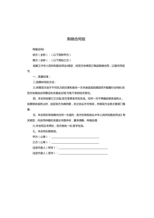 购销合同版.docx