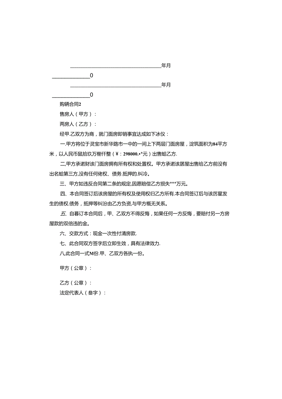 购销合同版.docx_第2页