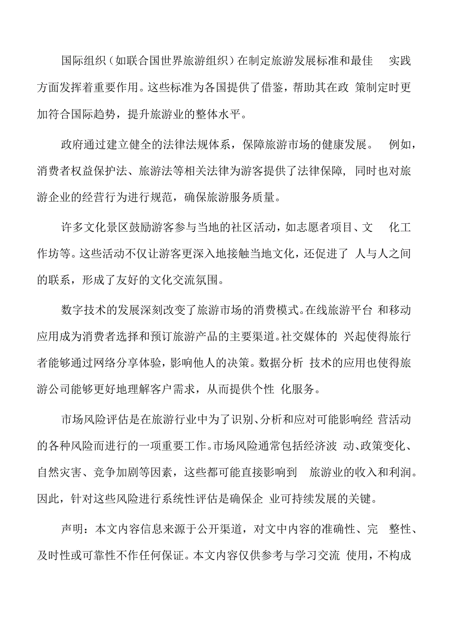 特色文化景区研究方法.docx_第2页