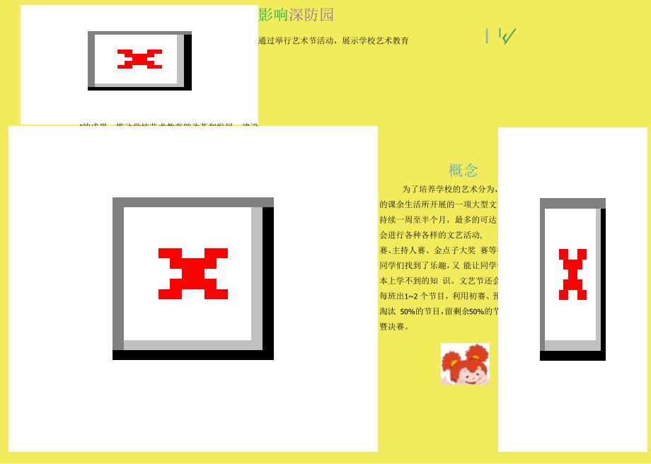 手抄报艺术节8.docx