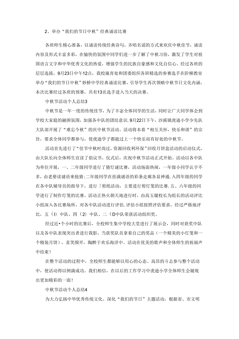 中节活动个人总结(10篇).docx_第2页