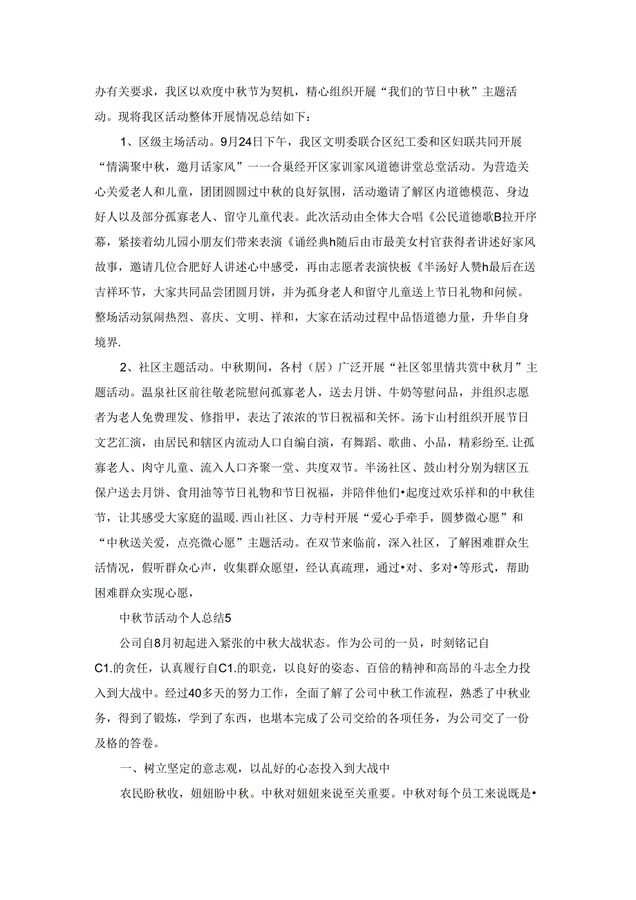 中节活动个人总结(10篇).docx_第3页