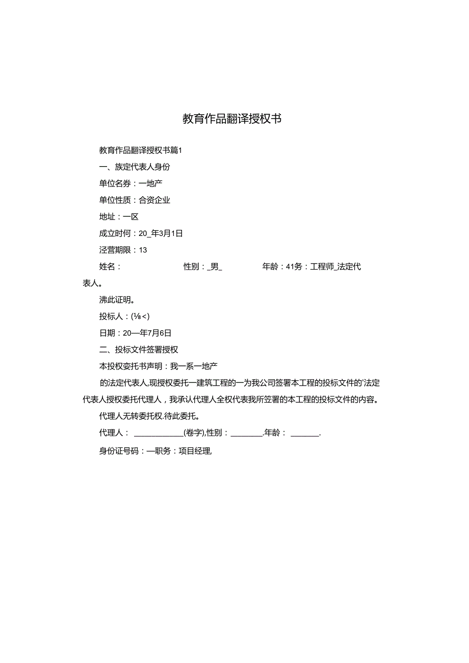 教育作品翻译授权书.docx_第1页