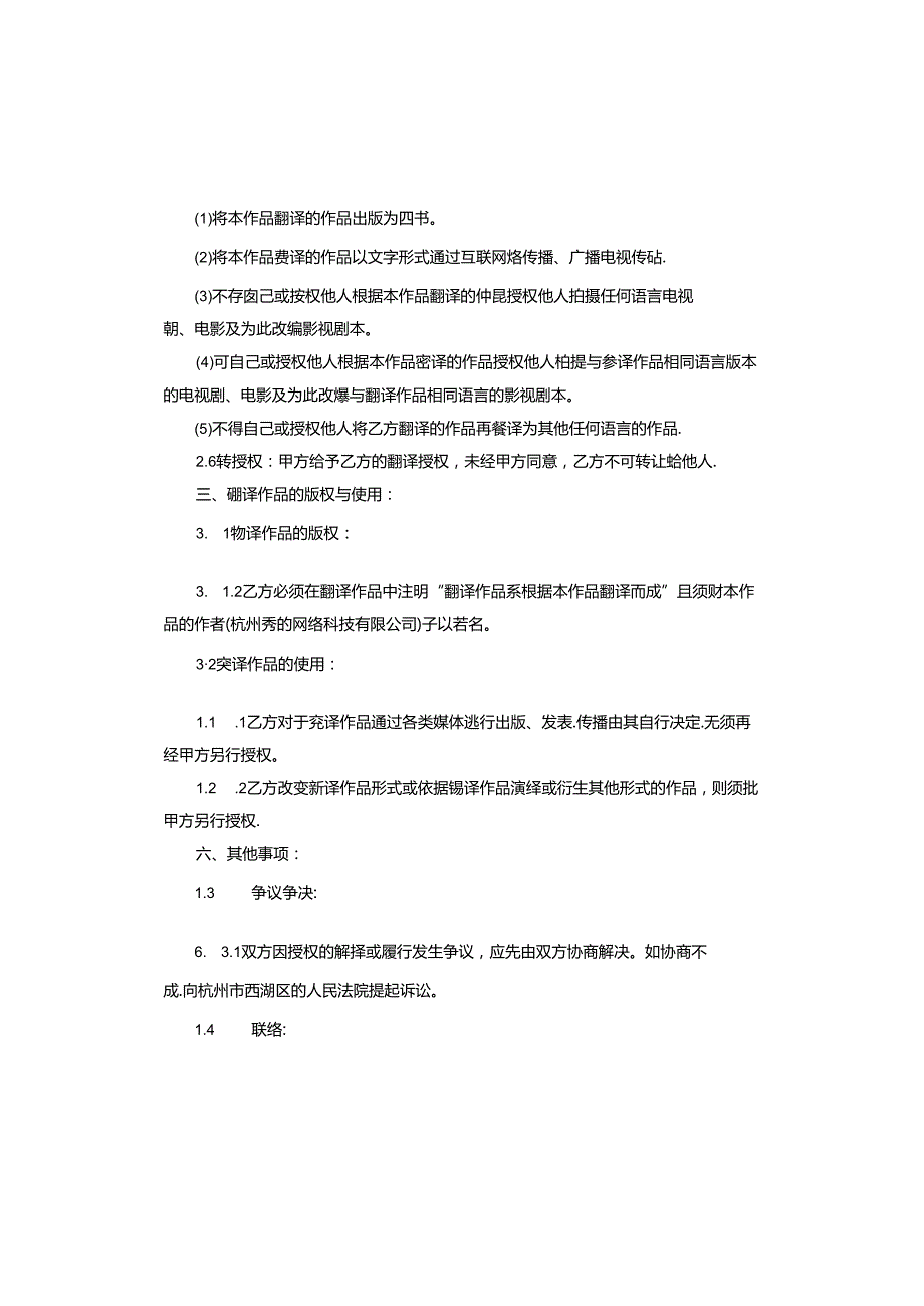 教育作品翻译授权书.docx_第3页