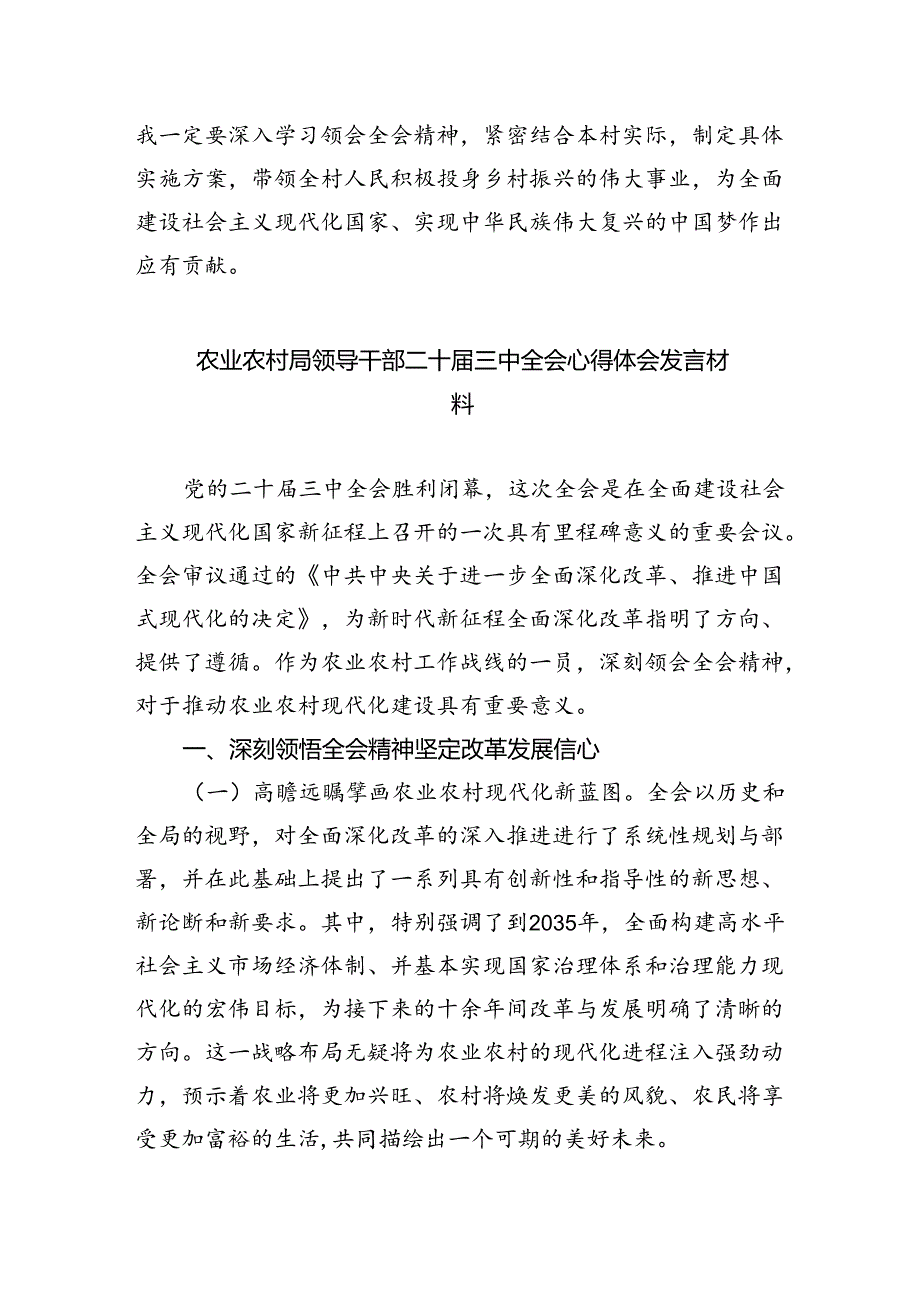 （9篇）村干部学习贯彻二十三中全会精神心得体会范文.docx_第2页