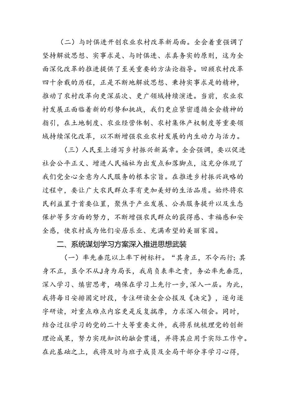 （9篇）村干部学习贯彻二十三中全会精神心得体会范文.docx_第3页
