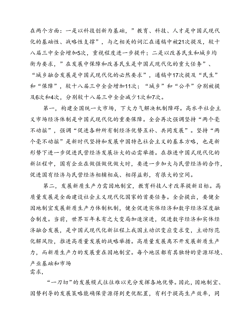 2024年党的二十三中全会精神专题学习党课(13篇集合).docx_第3页
