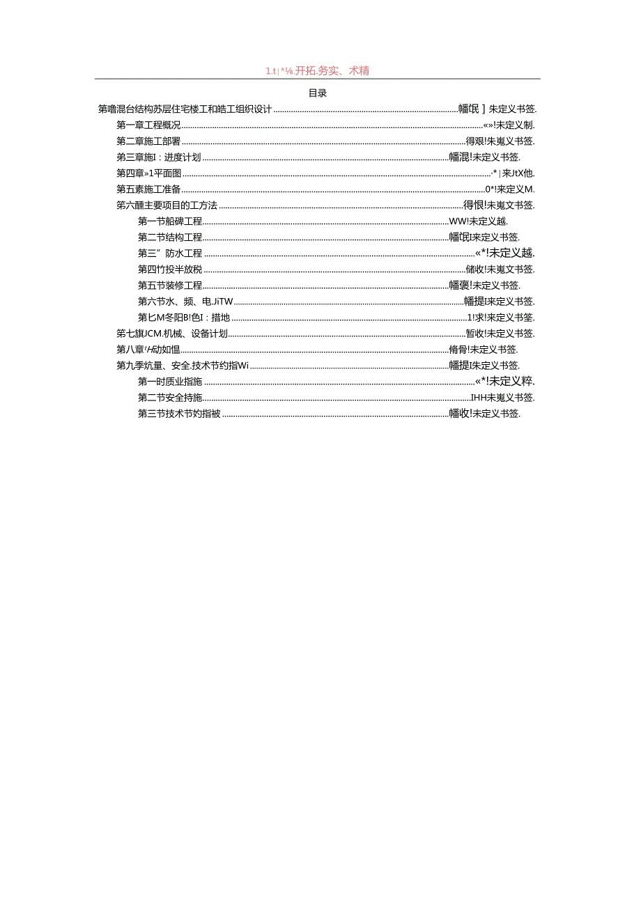 13混合结构多层住宅搂工程施工组织设计.docx_第2页