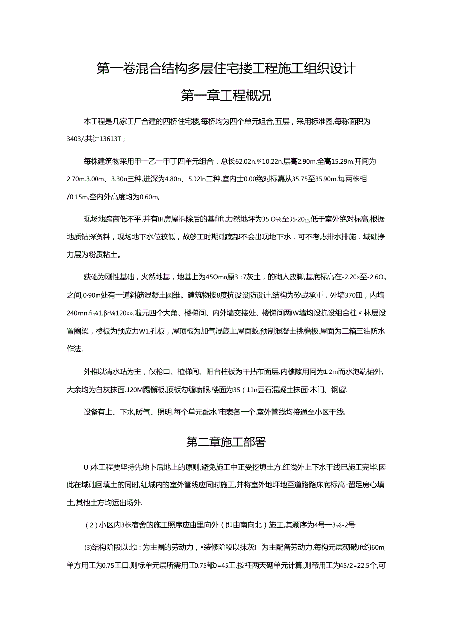 13混合结构多层住宅搂工程施工组织设计.docx_第3页