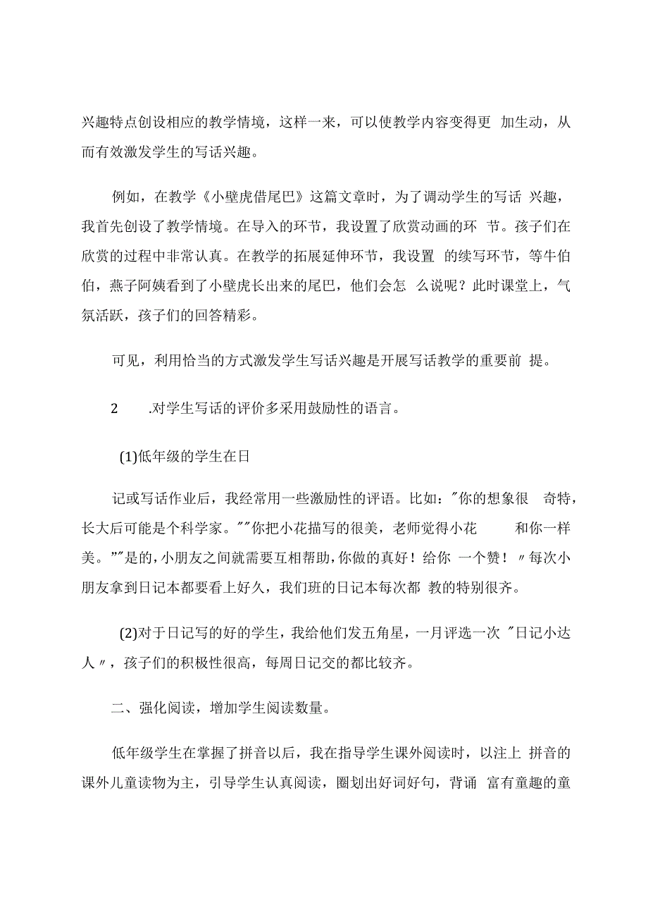 让学生爱上写话 论文.docx_第2页