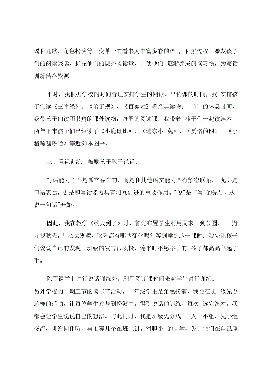 让学生爱上写话 论文.docx_第3页