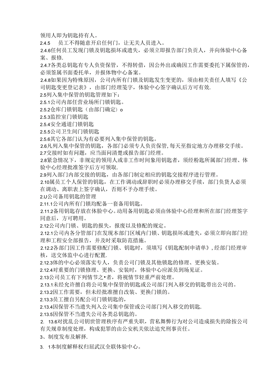 钥匙管理制度(2).docx_第2页