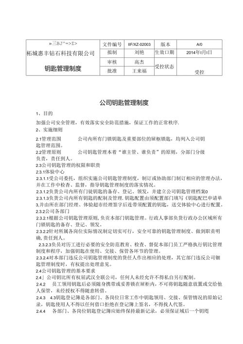 钥匙管理制度(2).docx